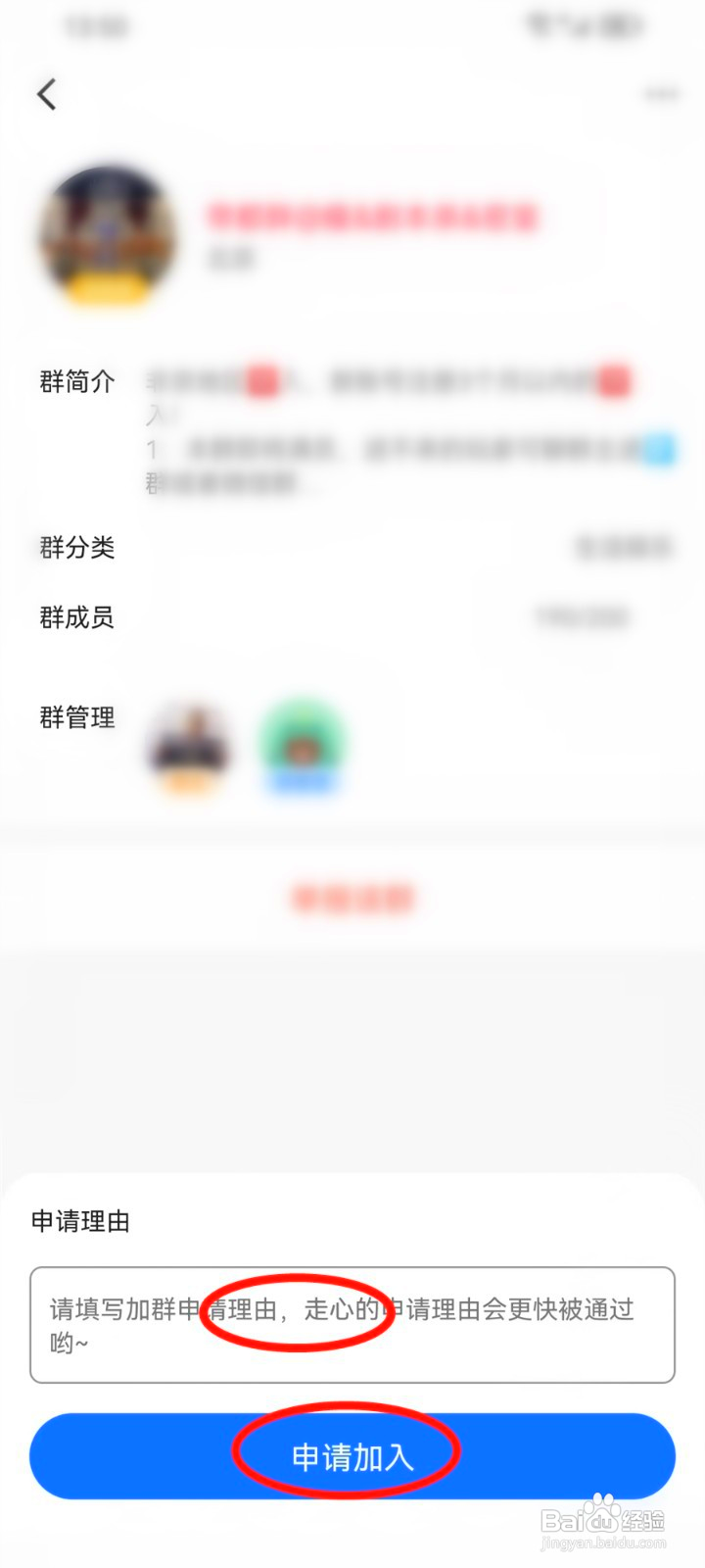 blued在哪加入群聊