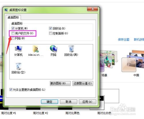 电脑隐藏桌面图标怎么弄