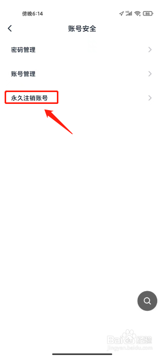 金山词霸如何进行永久注销账号？