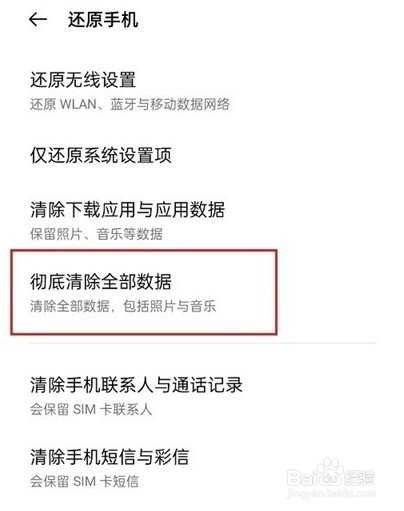 opporeno5k怎么清除数据