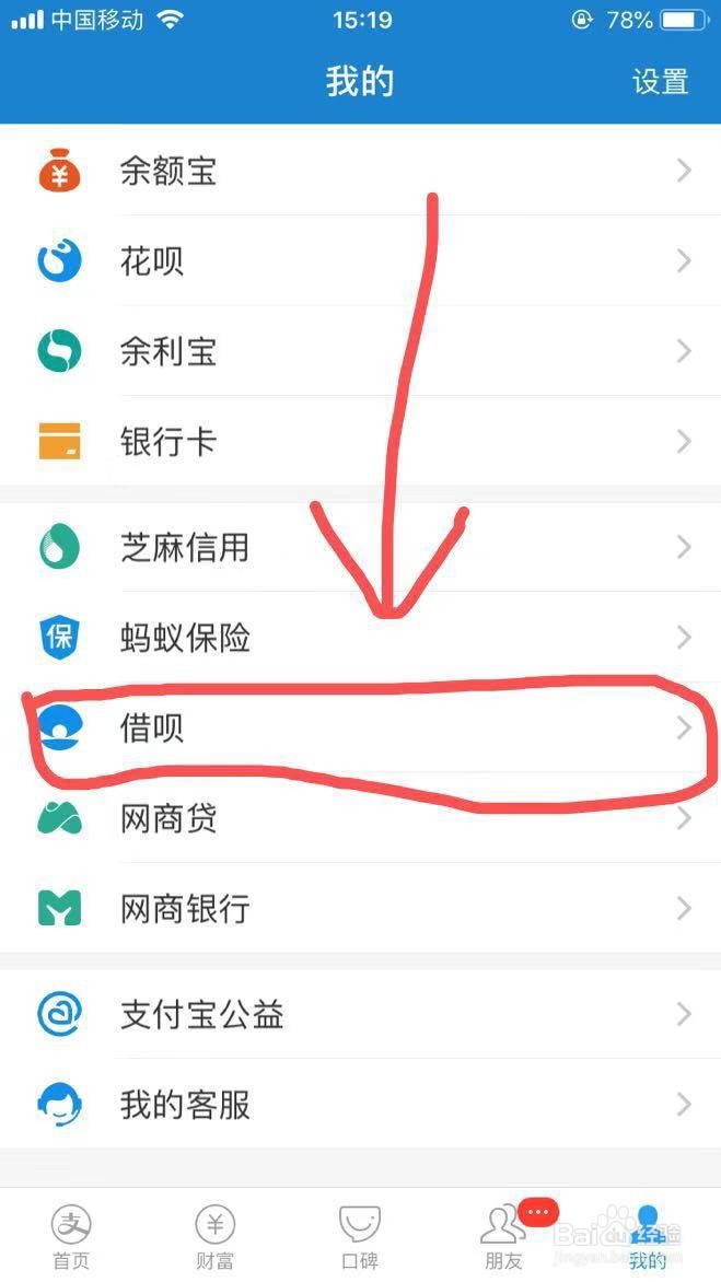 支付宝借呗利息怎么不一样