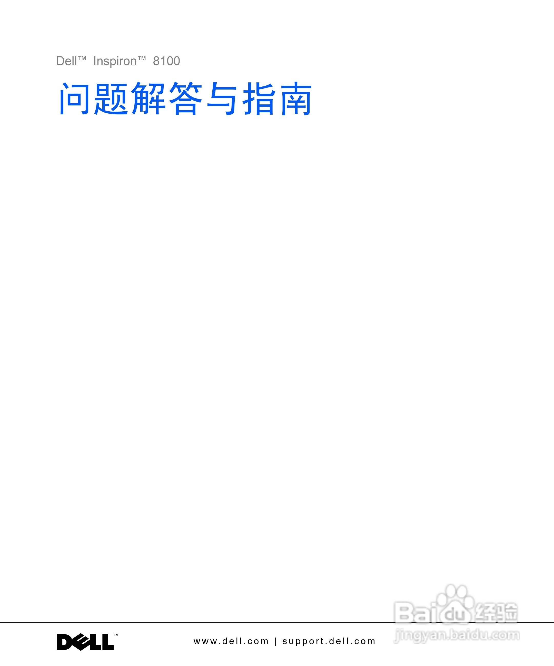 戴尔Inspiron 8100笔记本电脑使用说明书:[1]