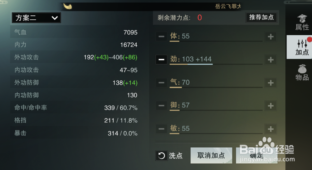 楚留香手游少林加点怎么加