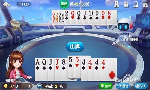 欢乐斗地主第42关攻略。