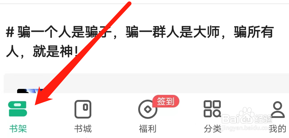 书旗小说如何去进行选书