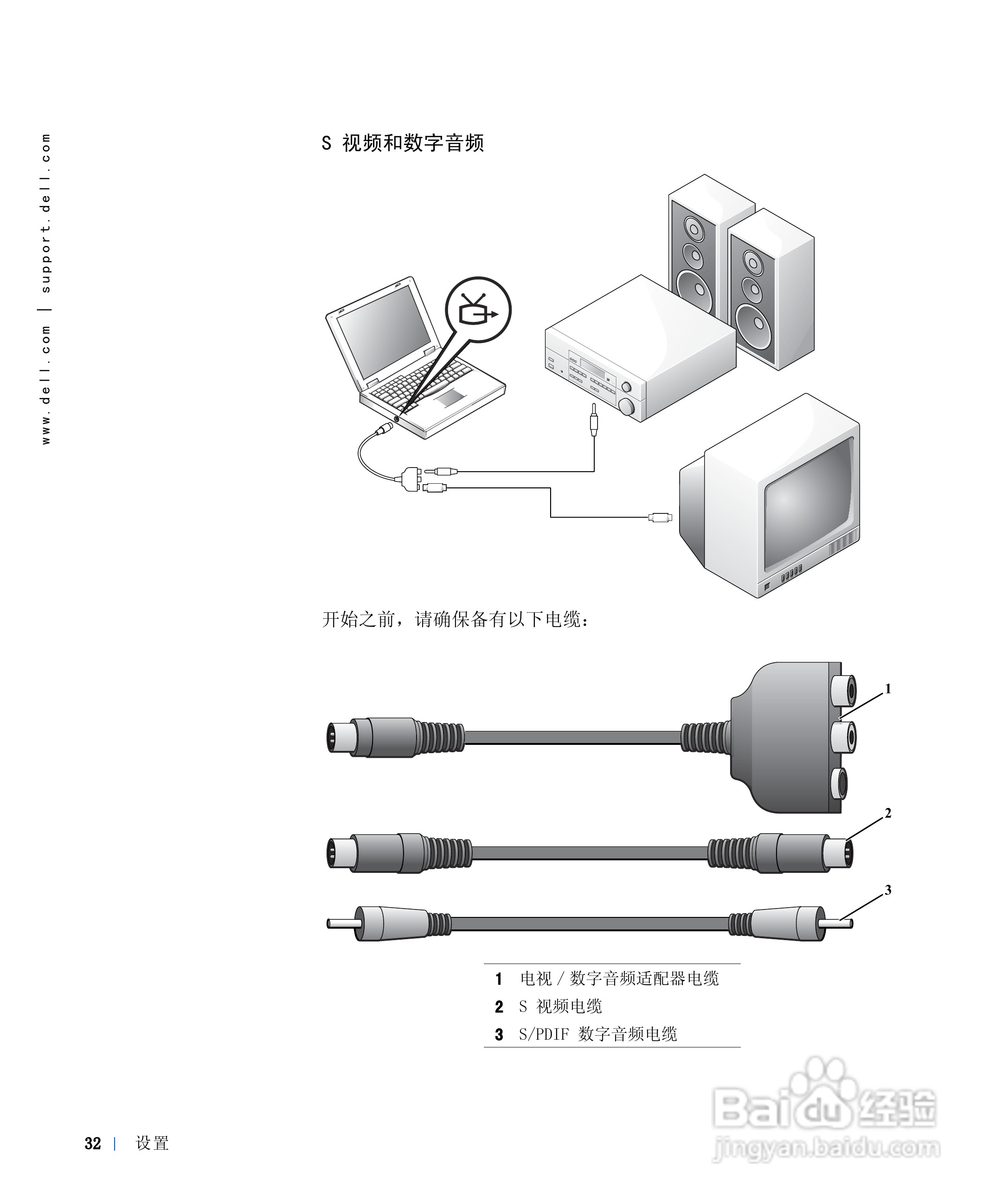 戴尔Inspiron 8100笔记本电脑使用说明书:[4]
