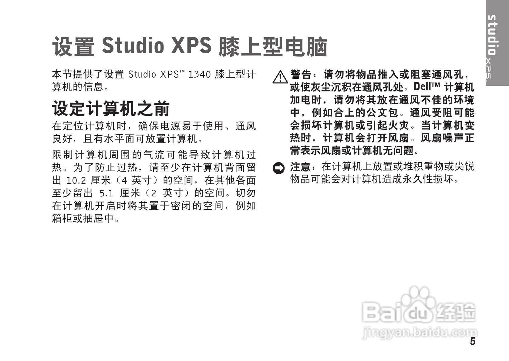 戴尔Studio XPS 1340笔记本电脑使用说明书:[1]