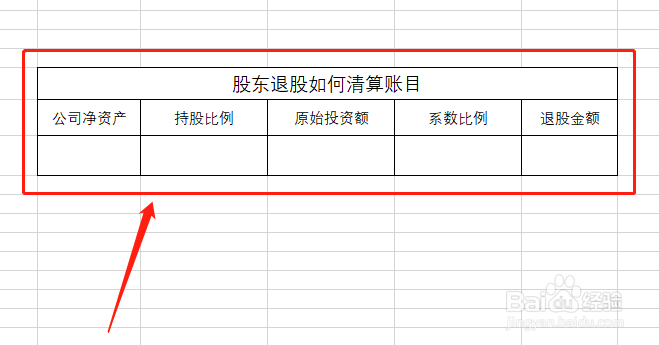 股东退股如何清算账目