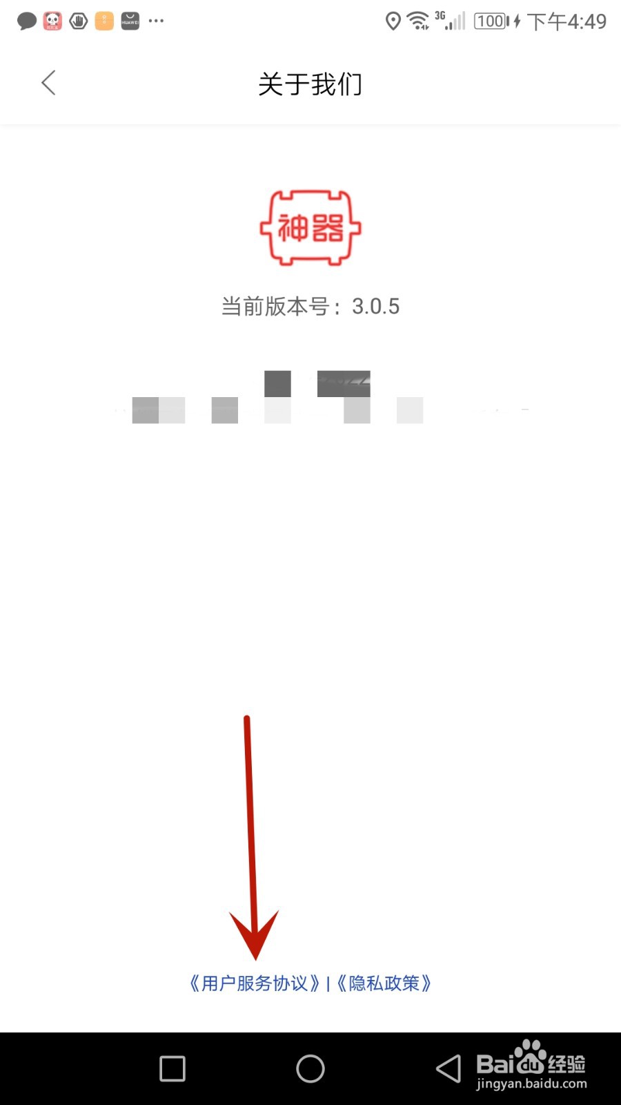 怎么查看快盆神器用户服务协议
