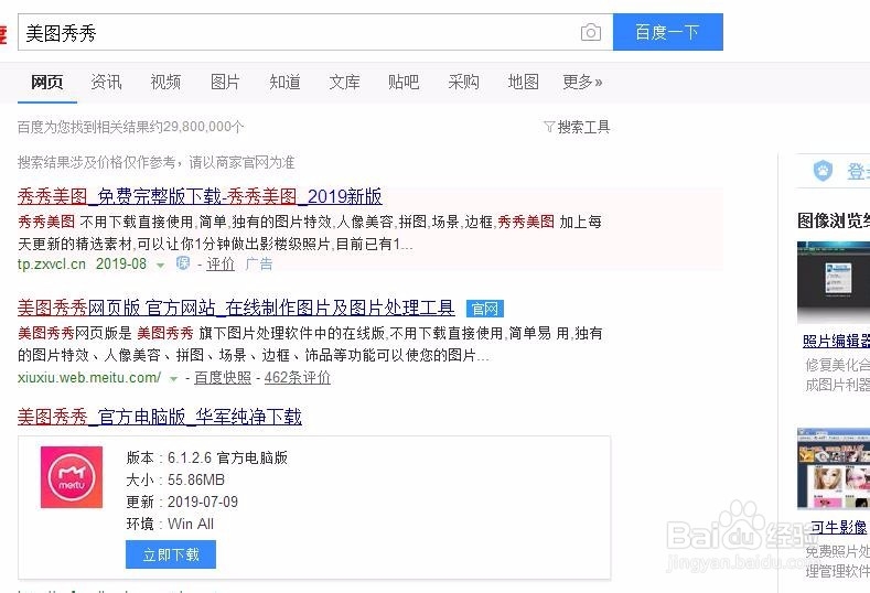美团秀秀教您去水印