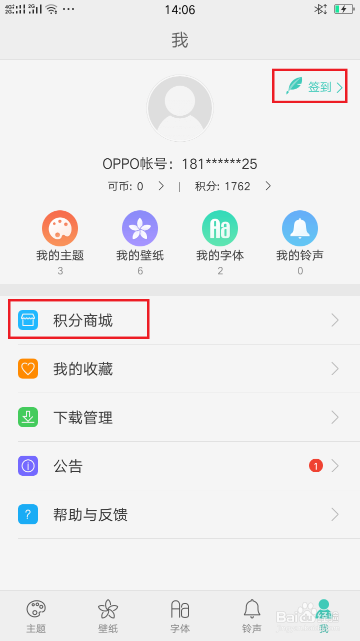 oppo手机如何签到赚取积分