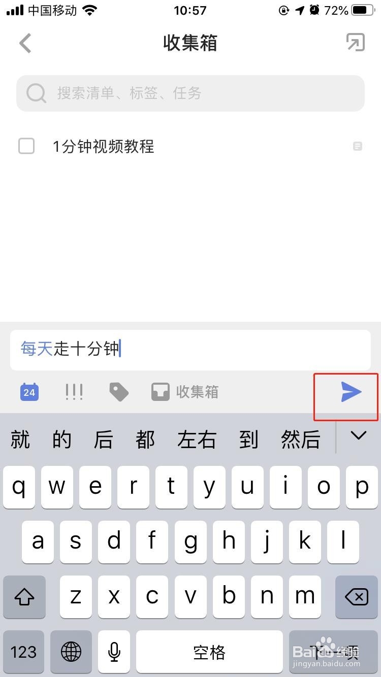 滴答清单怎么用