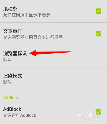 我的世界浏览器怎么把浏览器标识设为默认?
