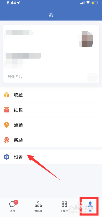 怎么将企业微信语言切换为繁体