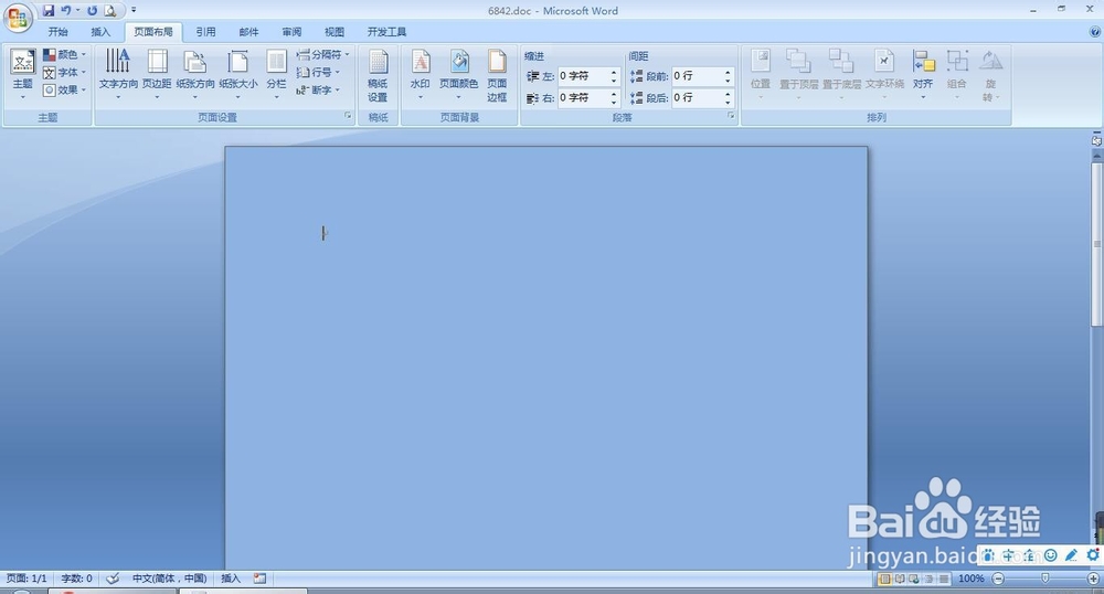 word怎么设置页面颜色