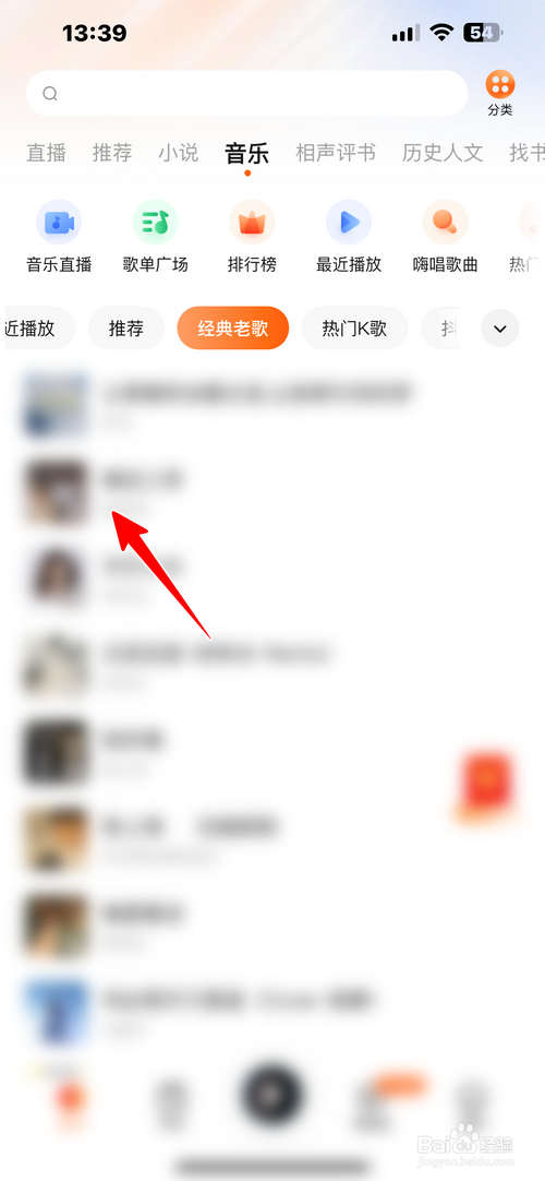 番茄畅听怎样听经典老歌