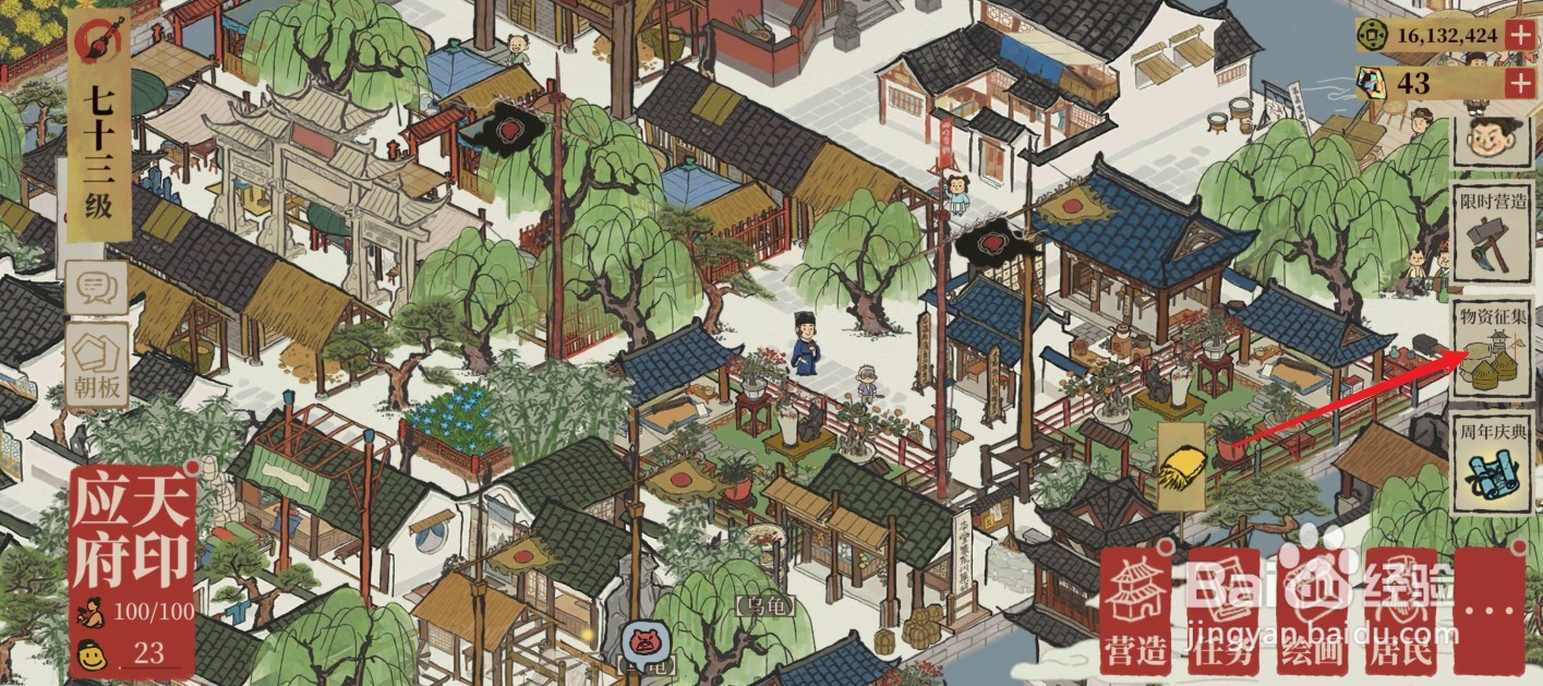 江南百景图物资征集限时活动怎么玩