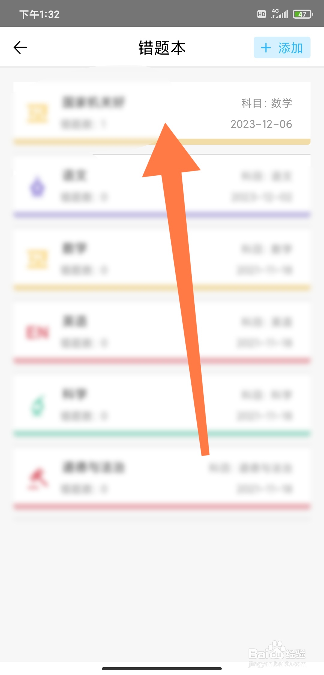 精准学习怎么删除错题本的错题