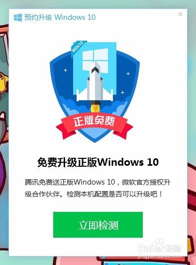 免费升级windows10