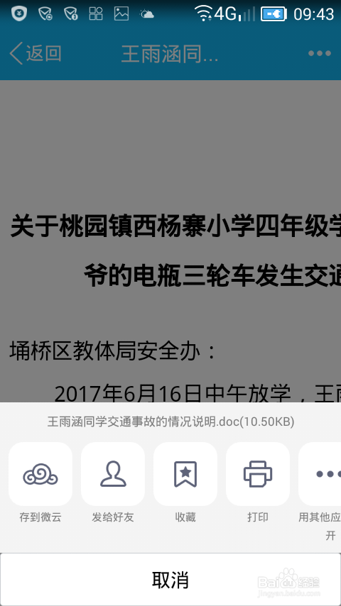 手机里的文件不连打印机,不连电脑打印文件图片