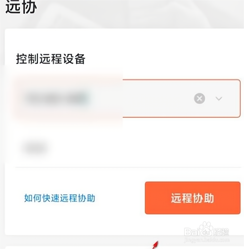 向日葵远程控制怎么远程协助？
