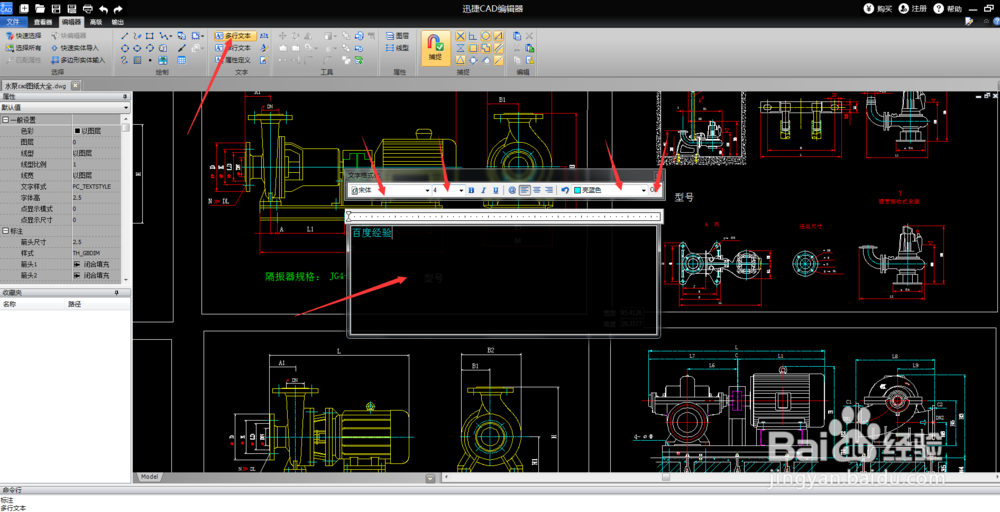 如何在CAD图纸里添加文字样式