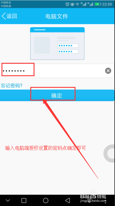 手机QQ如何直接访问电脑
