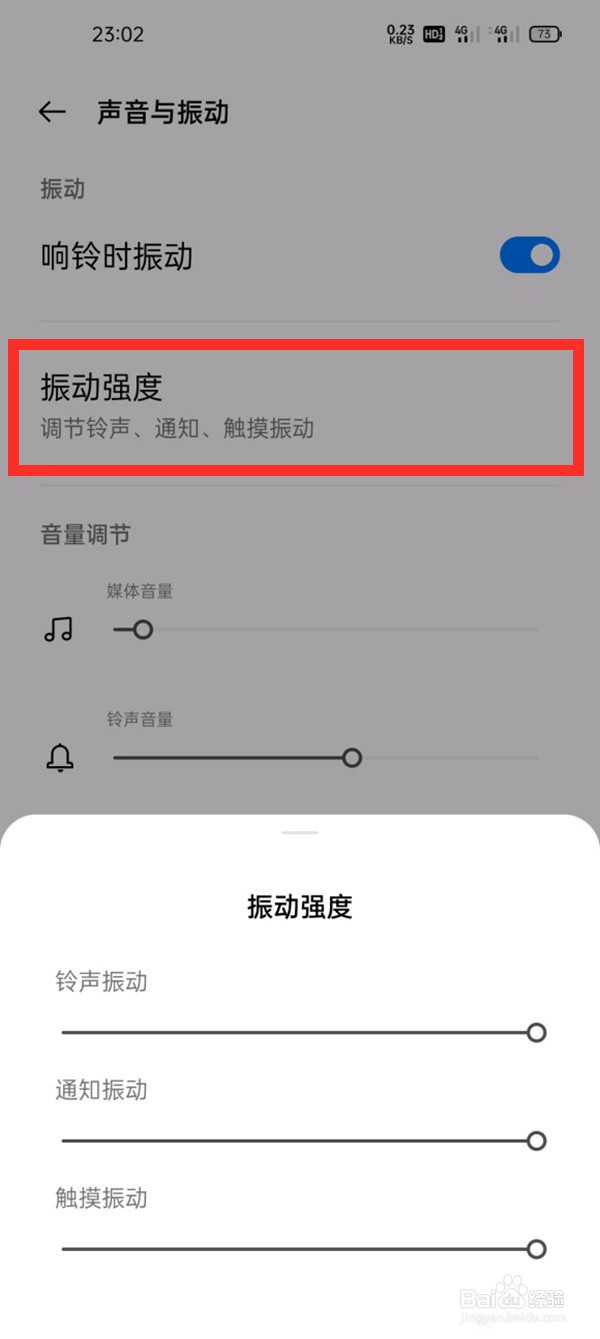 一加9r振动强弱怎么修改