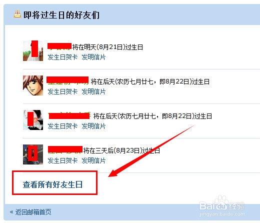 qq所有好友生日怎么看