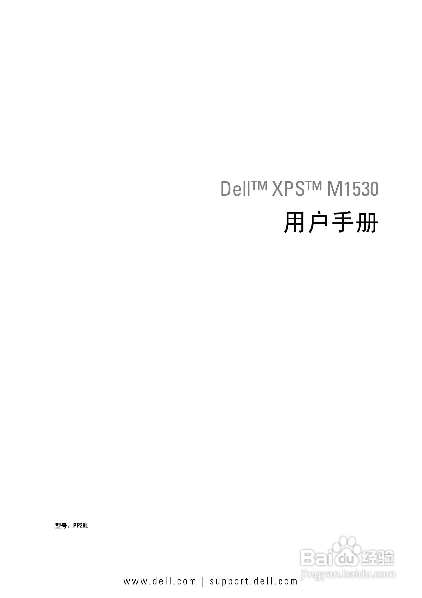 DELL戴尔XPS M1530笔记本电脑使用说明书:[1]