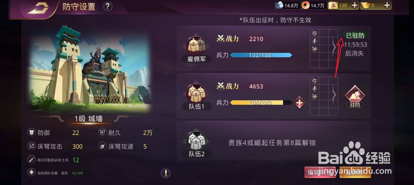 战国梦如何完成城墙驻防