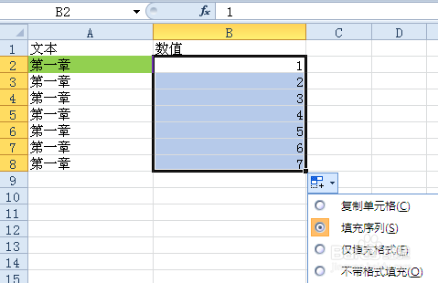EXCEL中如何用好自动填充选项