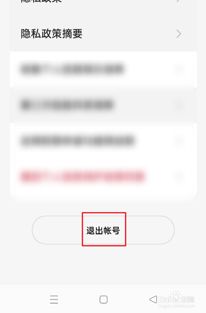 如何退出我的OPPO