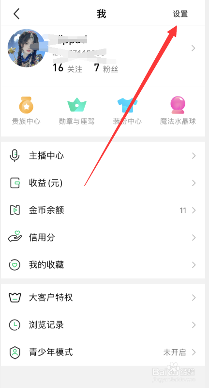 NOW直播如何开启关注主播提醒功能