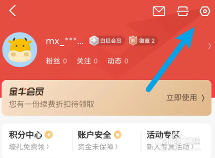 同花顺如何进行主题换肤