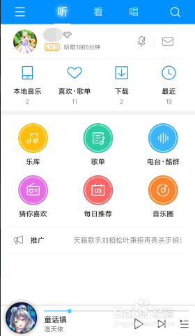 手机酷狗音乐经典问候语怎么关闭?