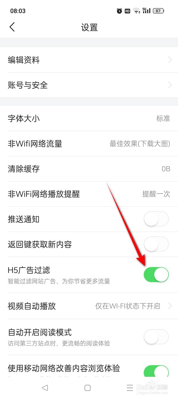 头条搜索极速版H5广告过滤怎么开启与关闭