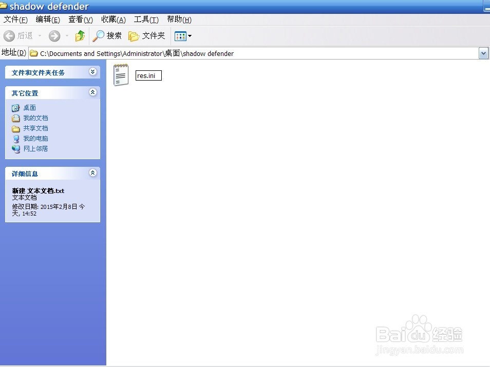 安装最新中文版的shadow denfender1.4.0.578