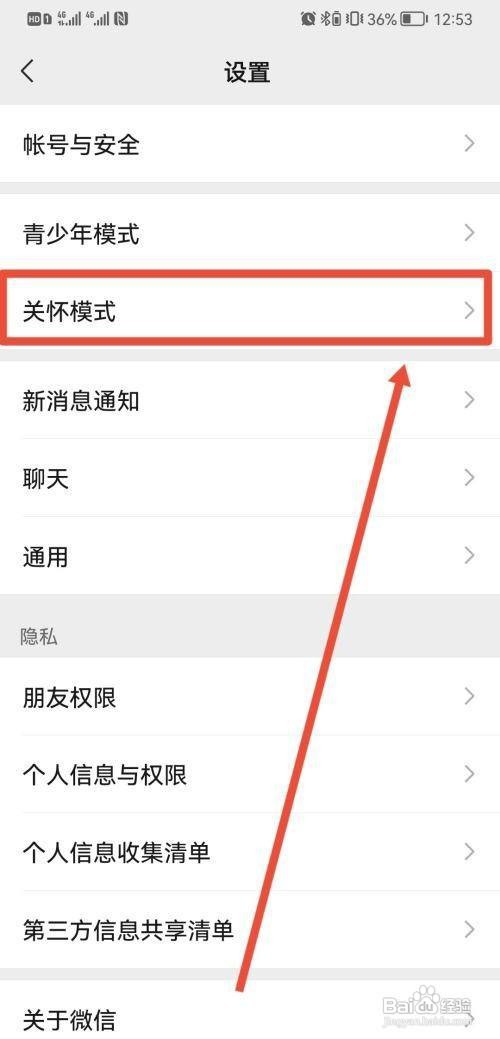 如何设置微信朗读文字