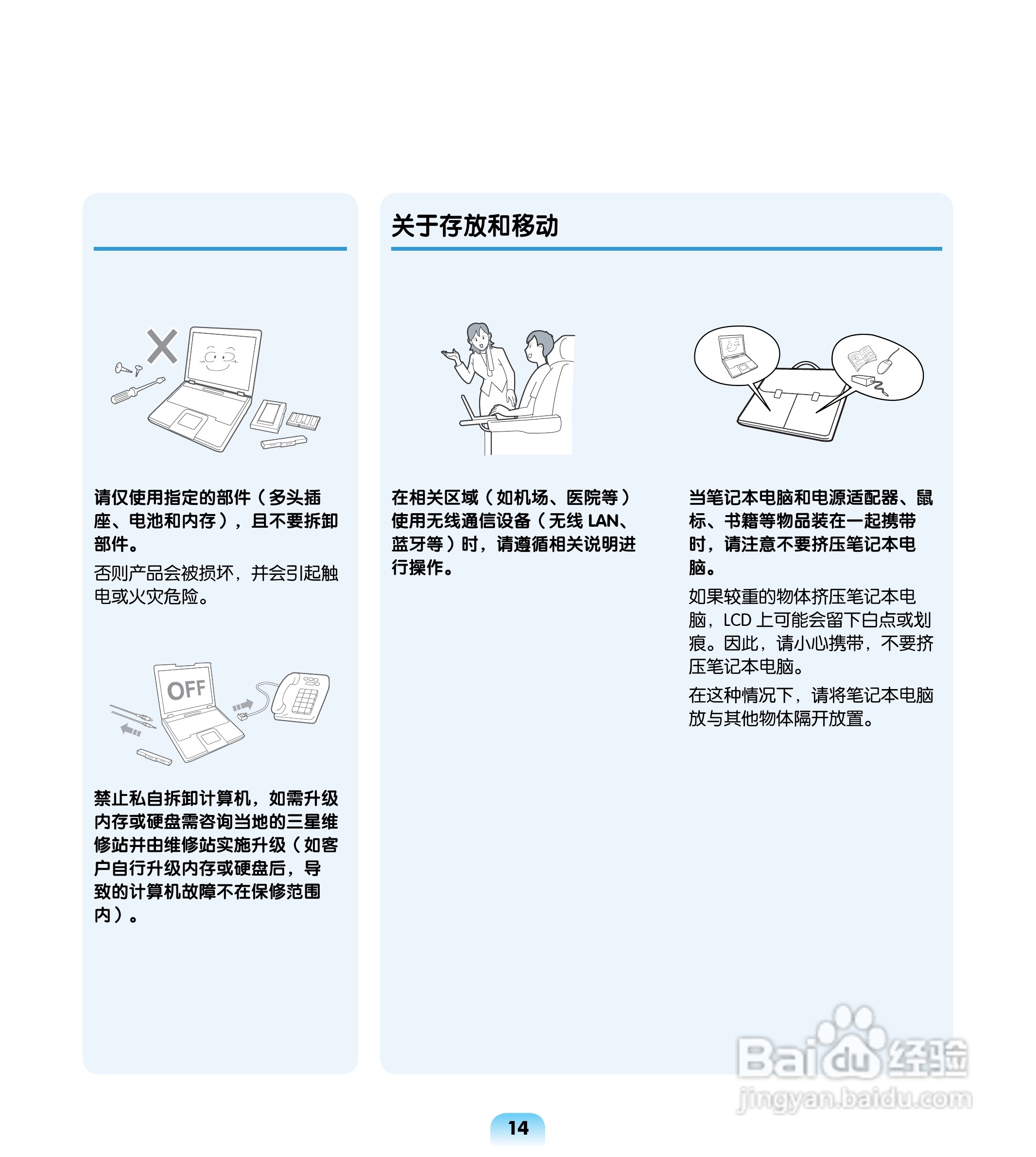 三星R503笔记本电脑使用说明书:[2]