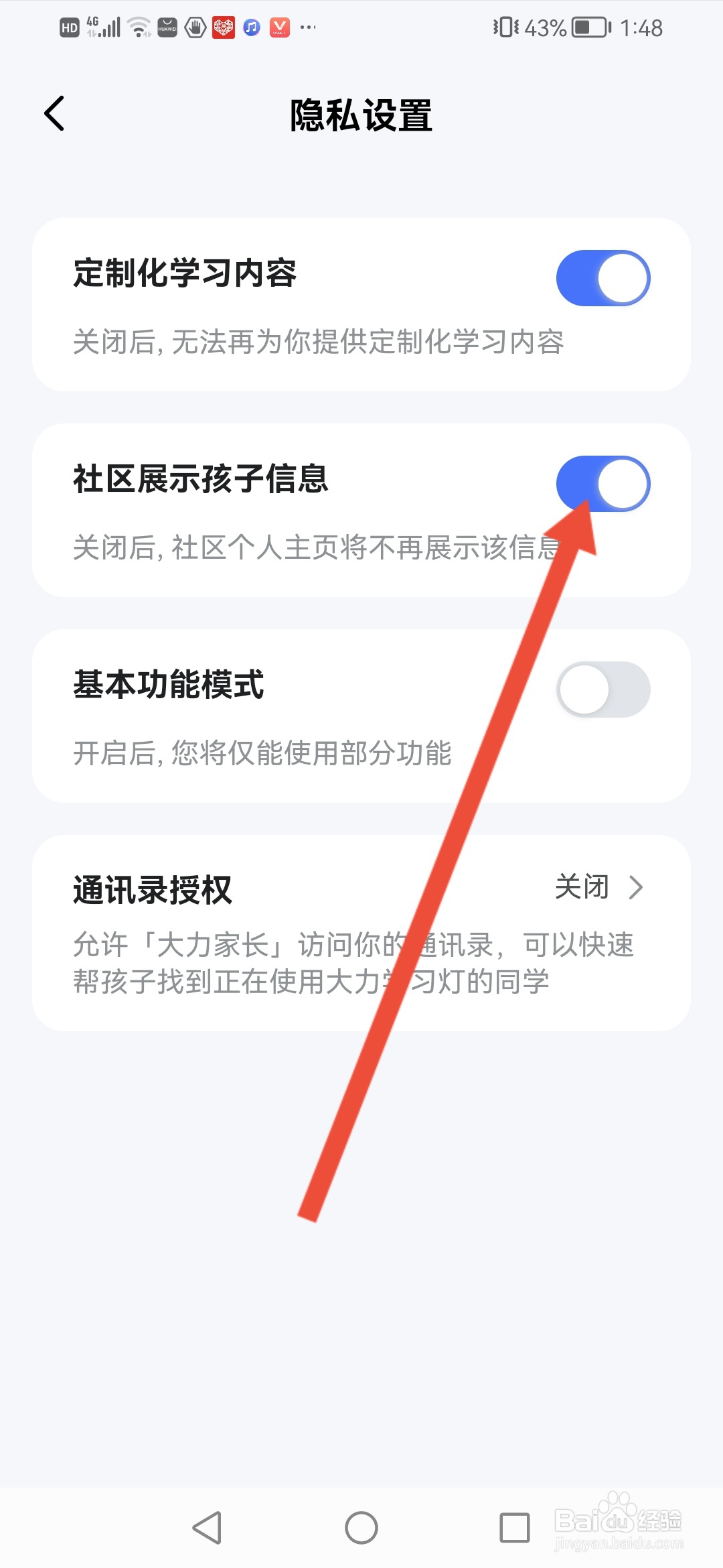大力家长怎么设置在社区展示孩子信息