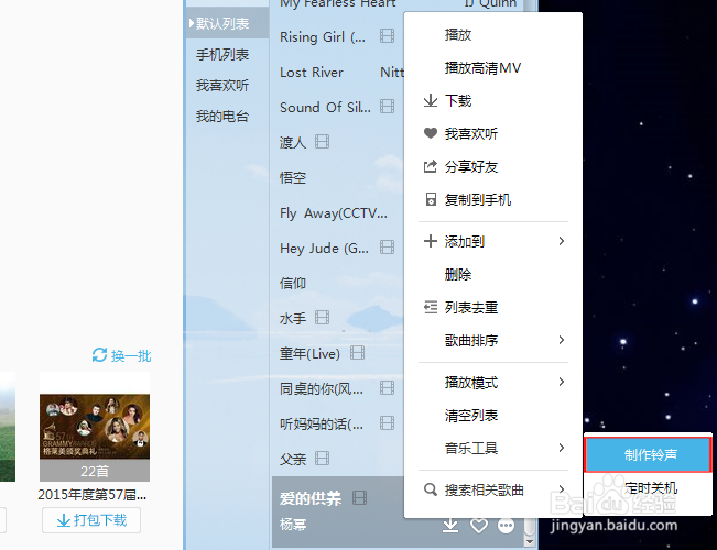 如何制作个性的铃声