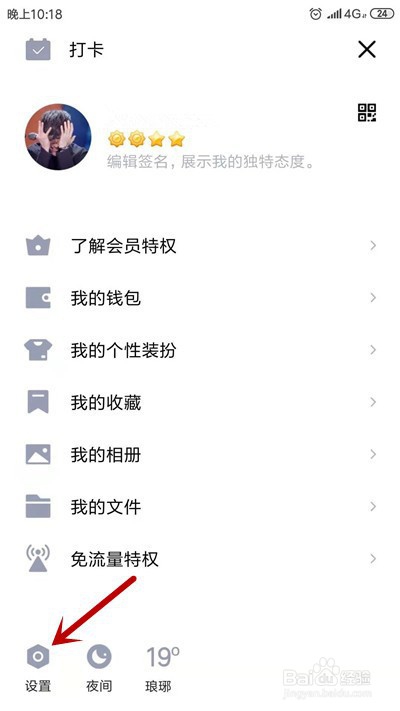 手机QQ怎么不显示手机型号