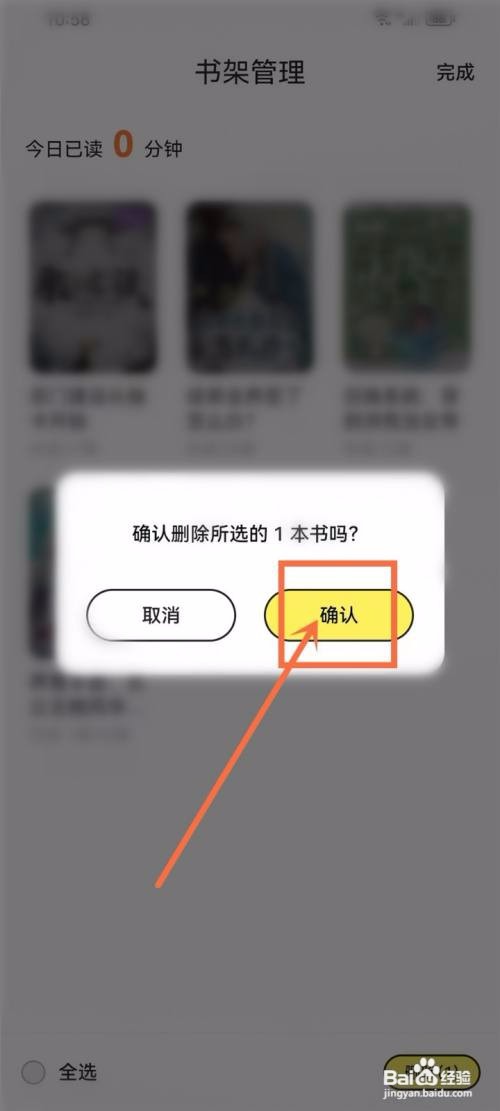 点点穿书app里面书架里的书如何移除?