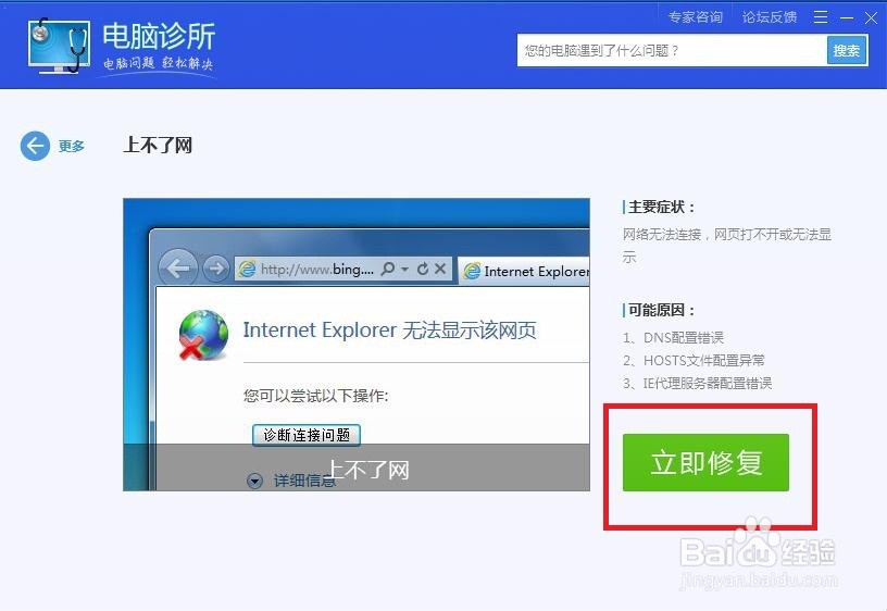 怎样在电脑管家中进行网络修复啊？