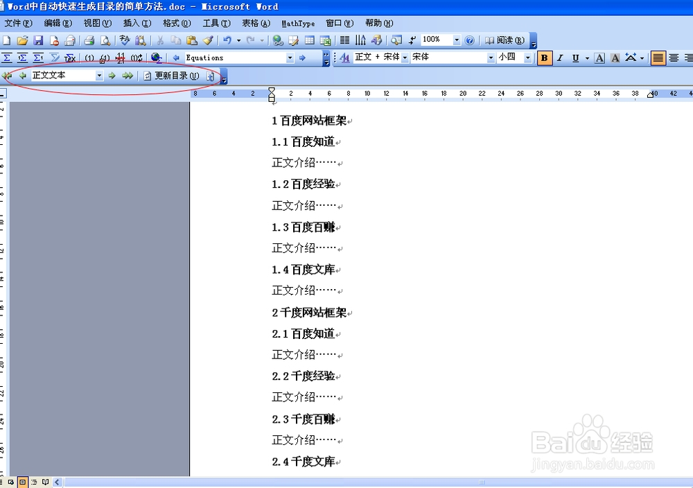 Word中自动快速生成目录的简单方法