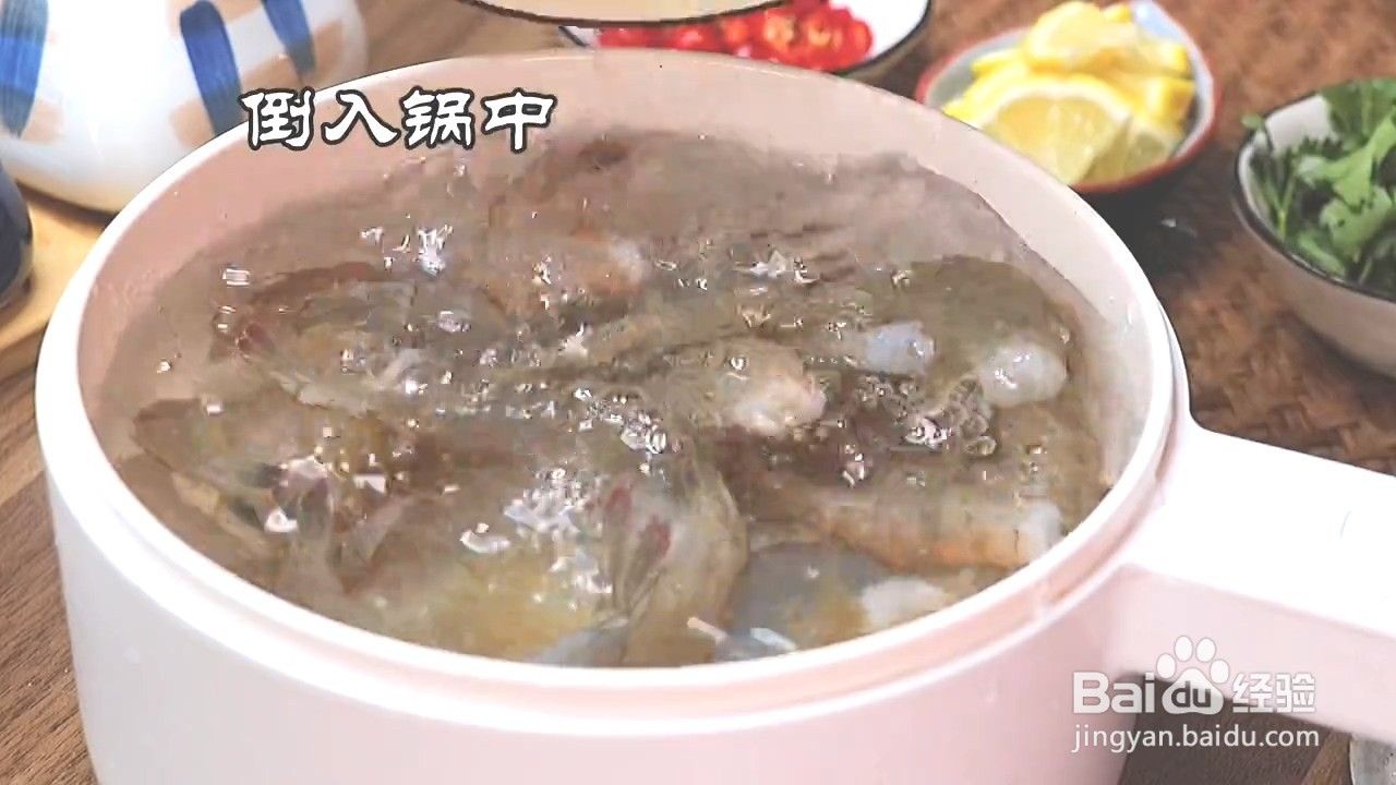 如何制作泰式酸辣虾？