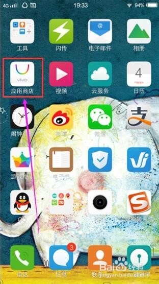 vivo x5Pro如何进入应用商店诊断网络