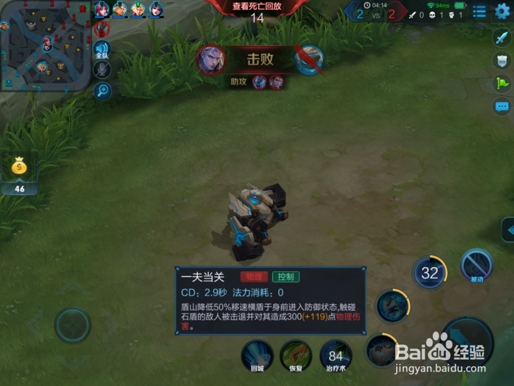 图说：王者荣耀-盾山 出装建议和技能使用