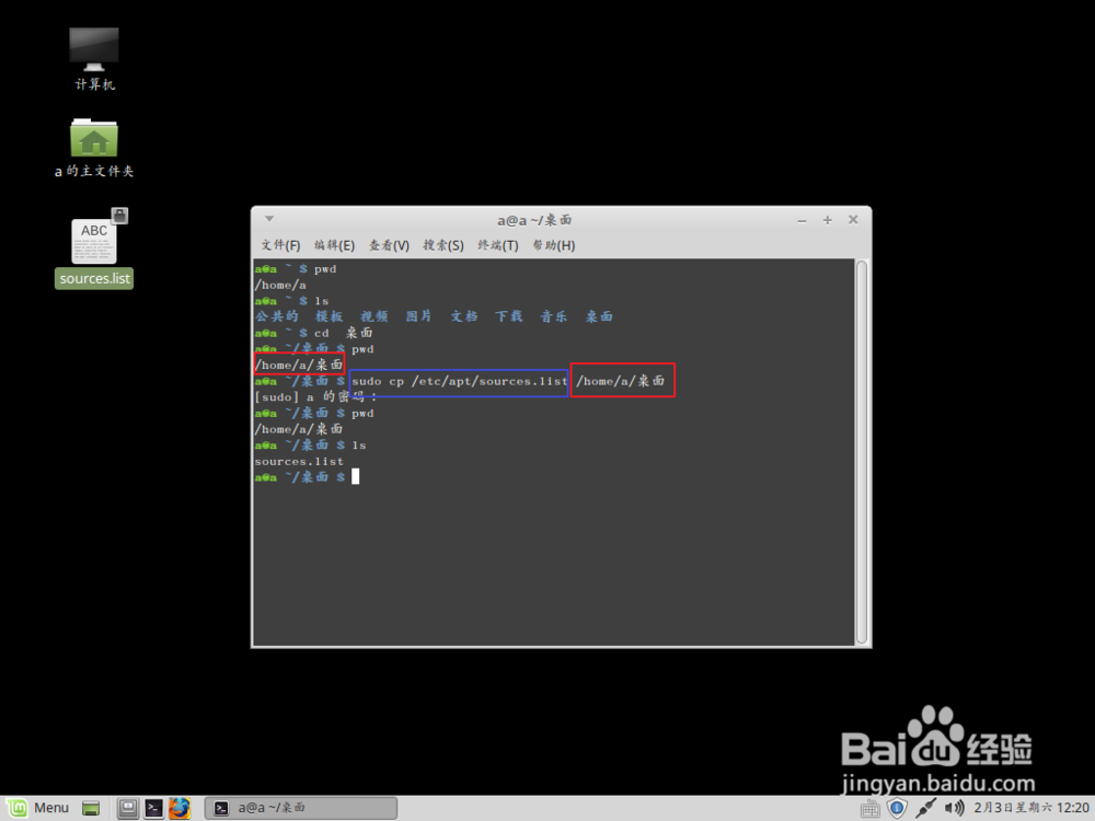 Ubuntu14.04更新源